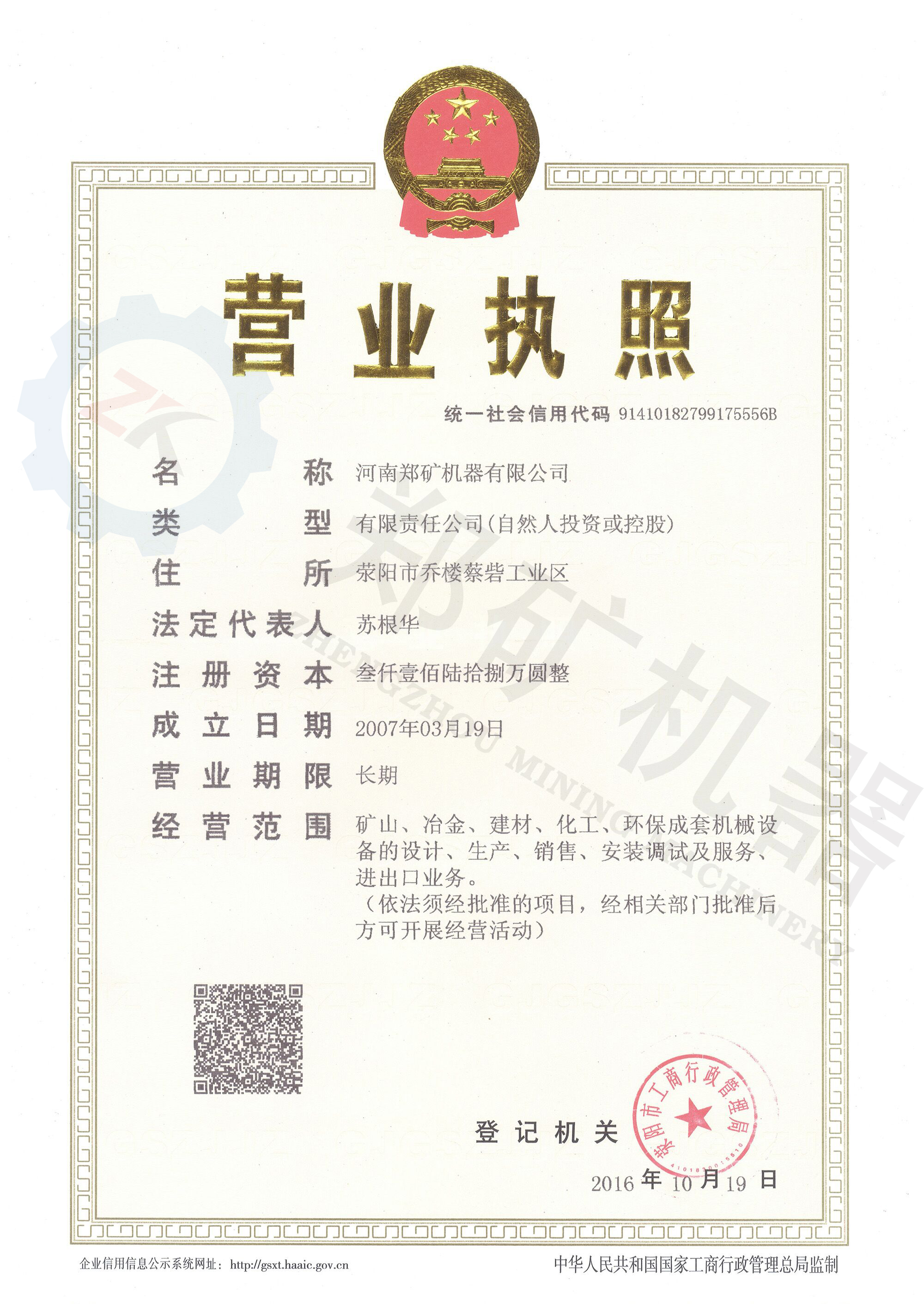 營業(yè)執(zhí)照，僅供網(wǎng)站使用