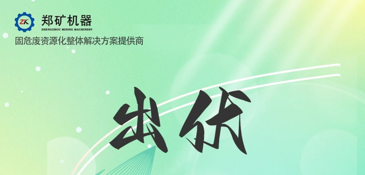 鄭礦機器 | 出伏啦！告別三伏酷熱，迎來初秋涼爽~